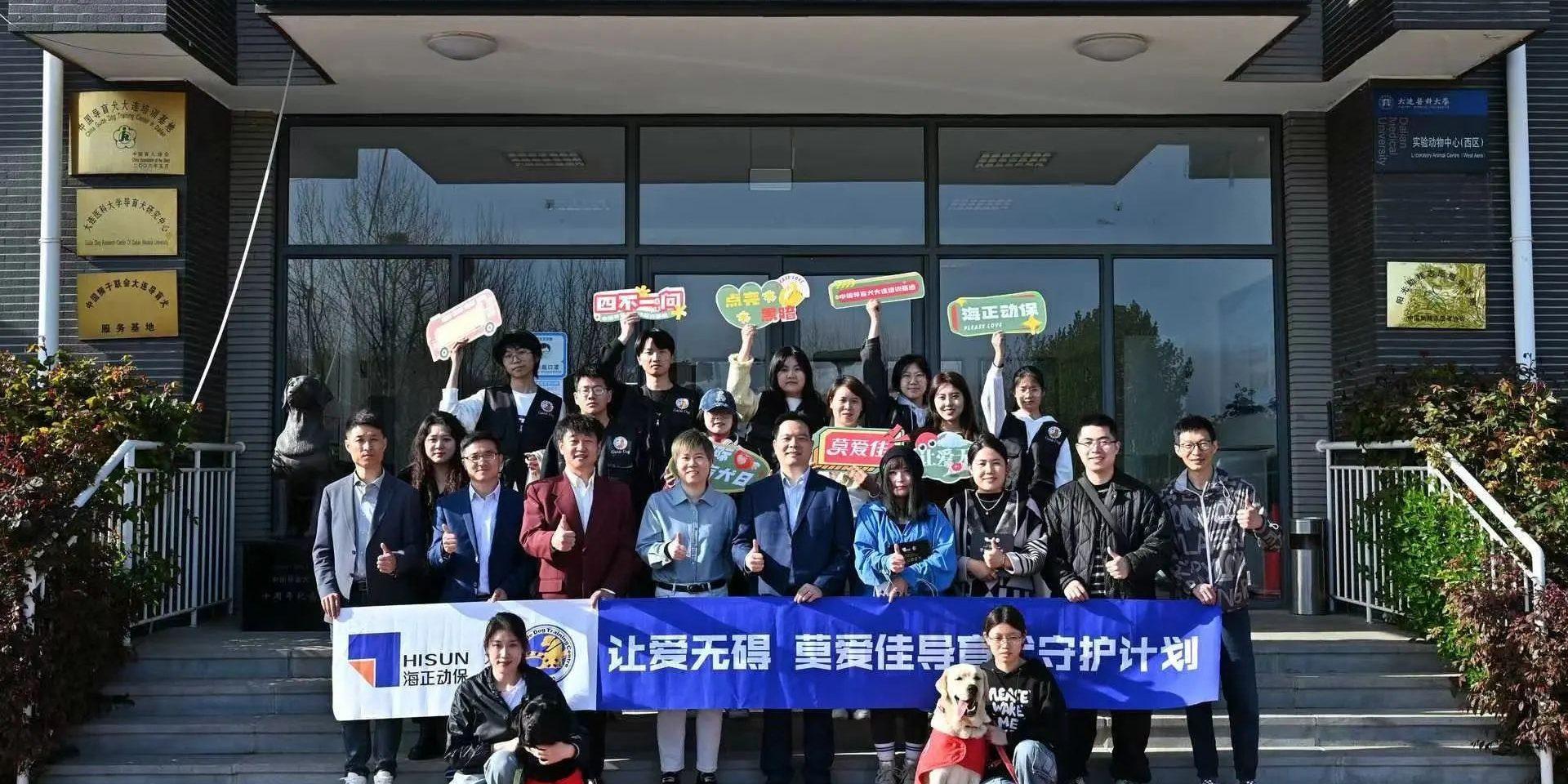 公益运动 | 国际导盲犬日，游艇会动保团结中国导盲犬大连培训基地，一起守护心中的那束光！